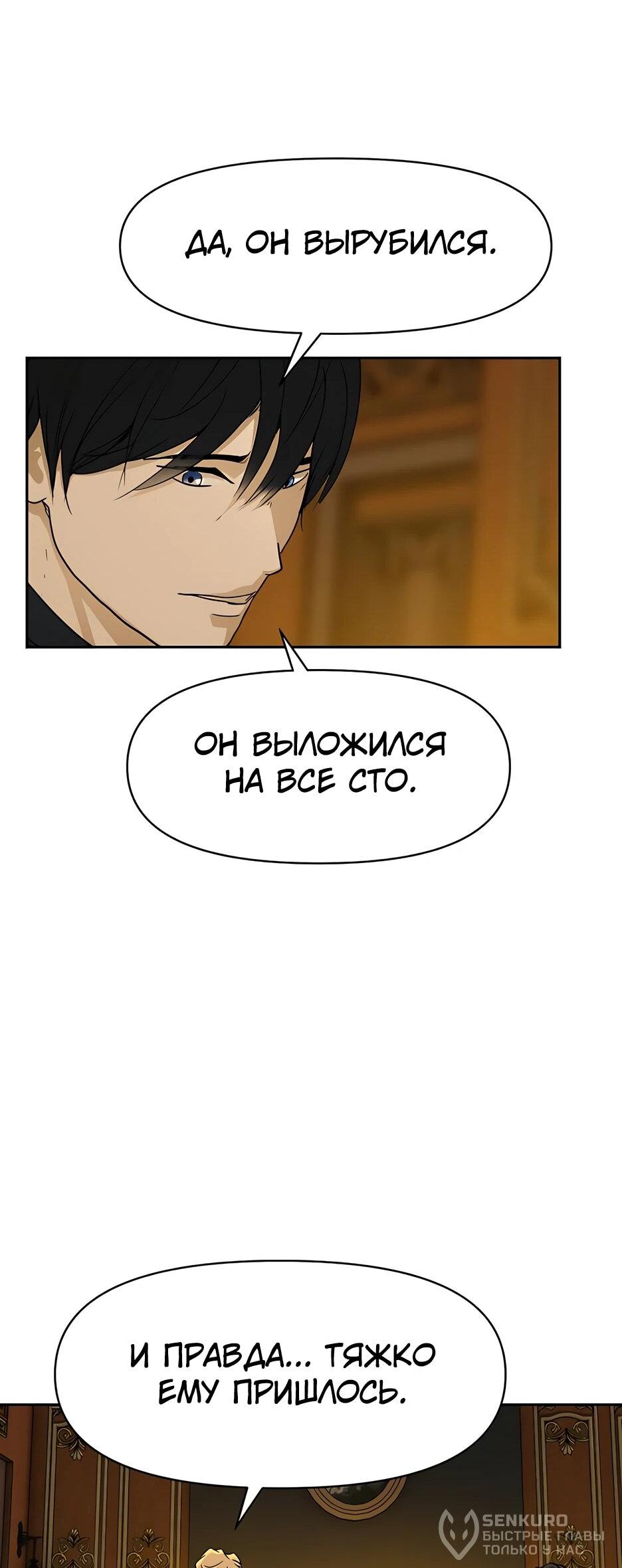 Манга Раб, ставший легендой арены! - Глава 43 Страница 43