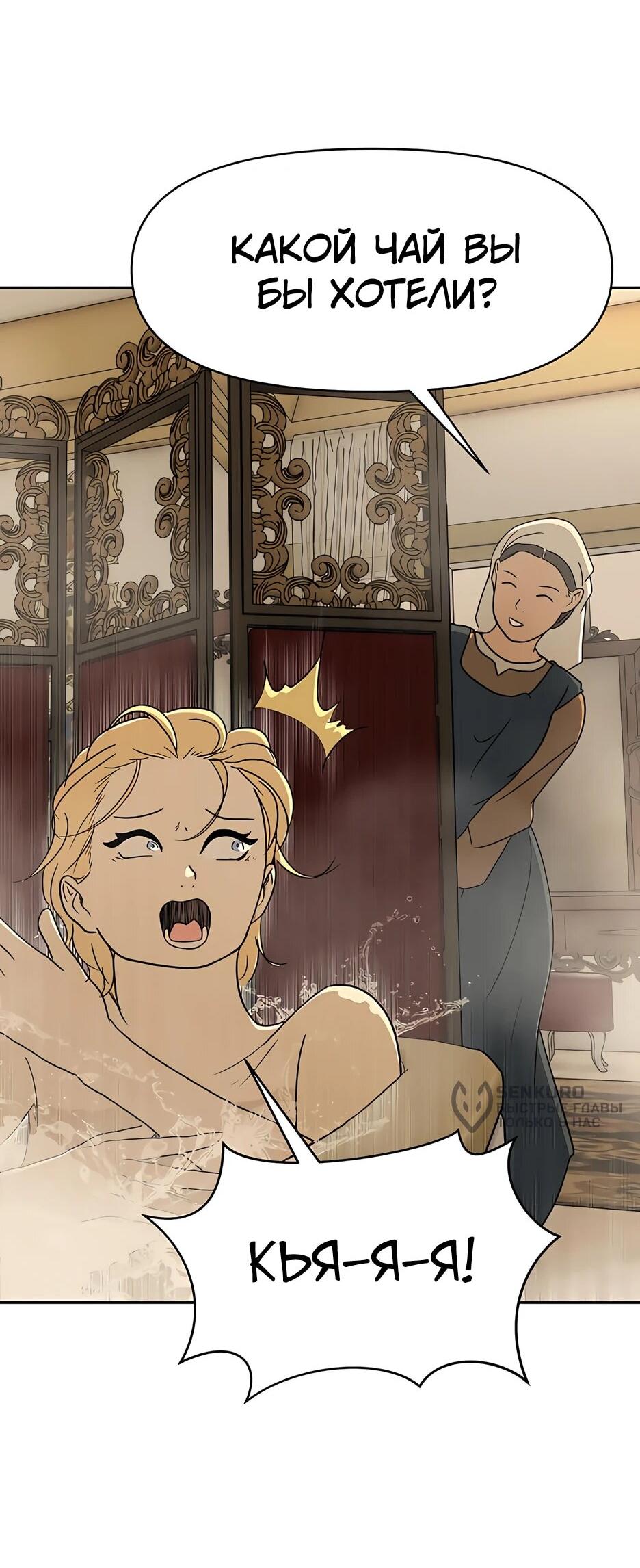 Манга Раб, ставший легендой арены! - Глава 43 Страница 34