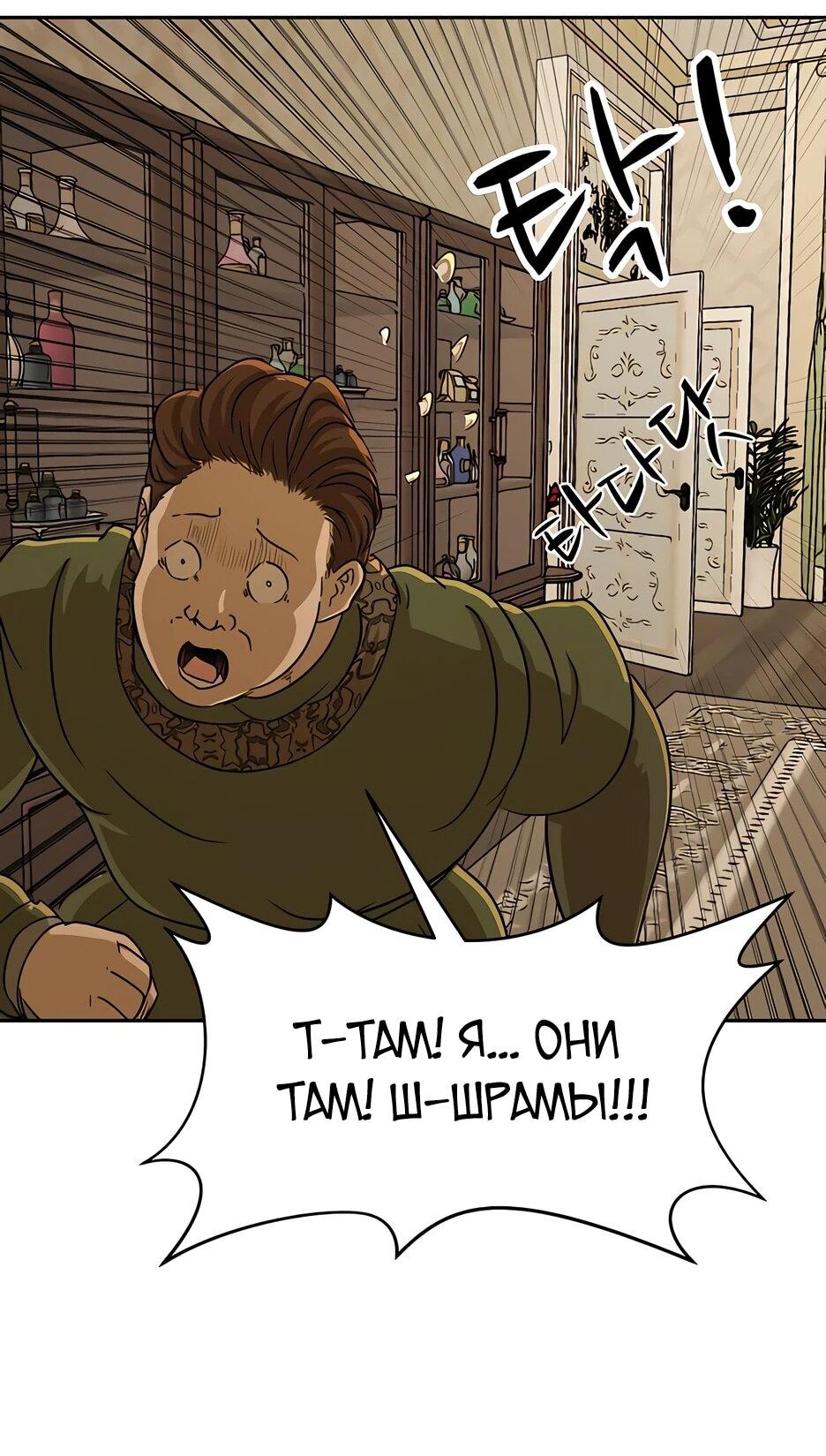 Манга Раб, ставший легендой арены! - Глава 43 Страница 20