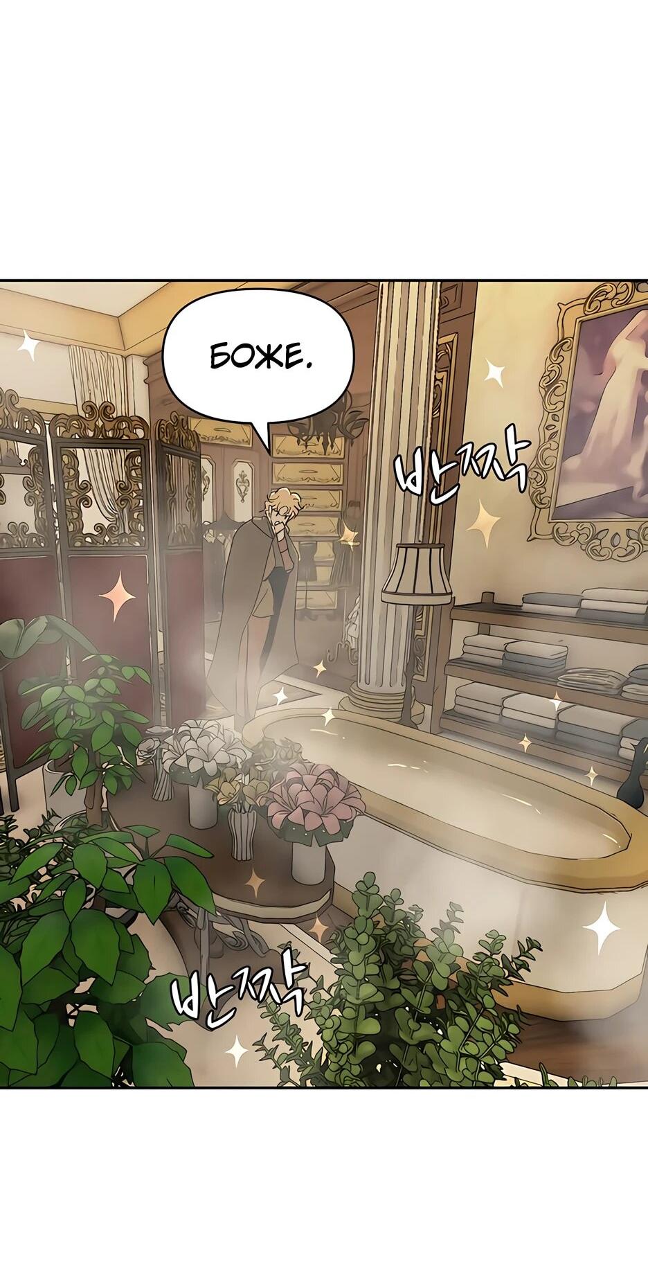 Манга Раб, ставший легендой арены! - Глава 43 Страница 29