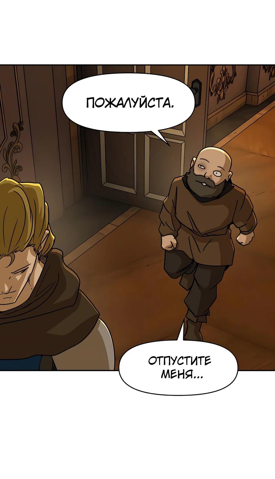 Манга Раб, ставший легендой арены! - Глава 43 Страница 57