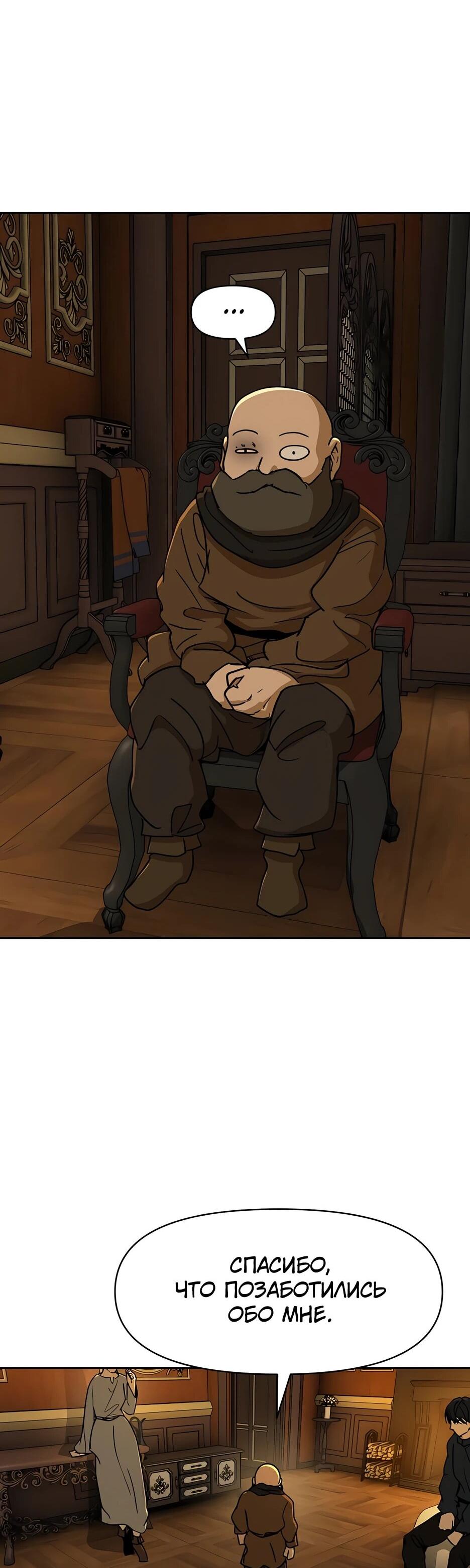 Манга Раб, ставший легендой арены! - Глава 43 Страница 53