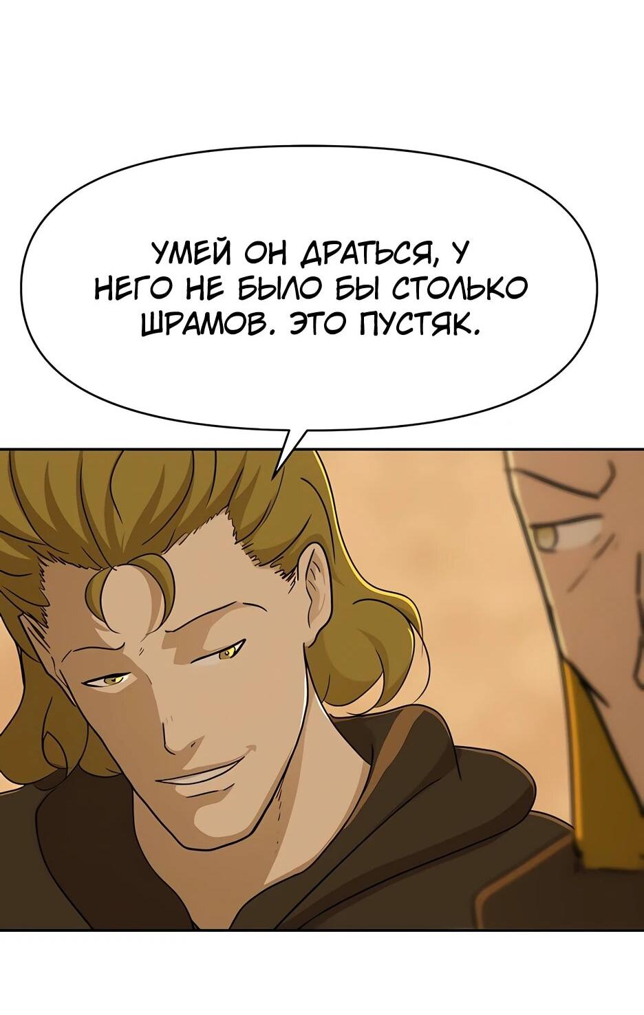 Манга Раб, ставший легендой арены! - Глава 43 Страница 26