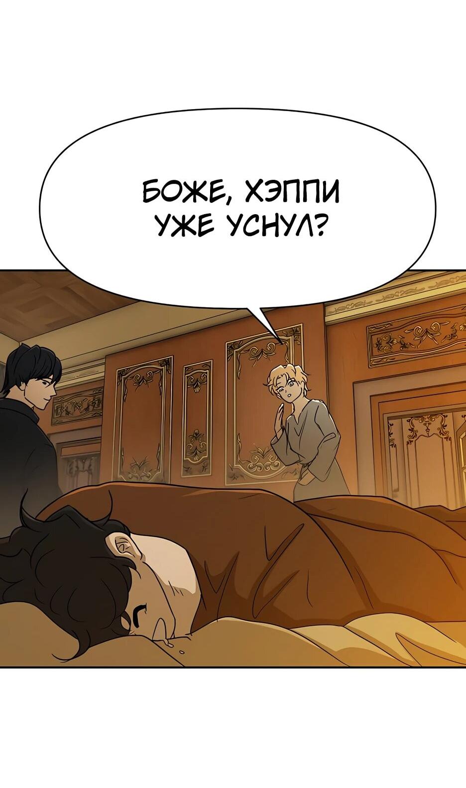 Манга Раб, ставший легендой арены! - Глава 43 Страница 42