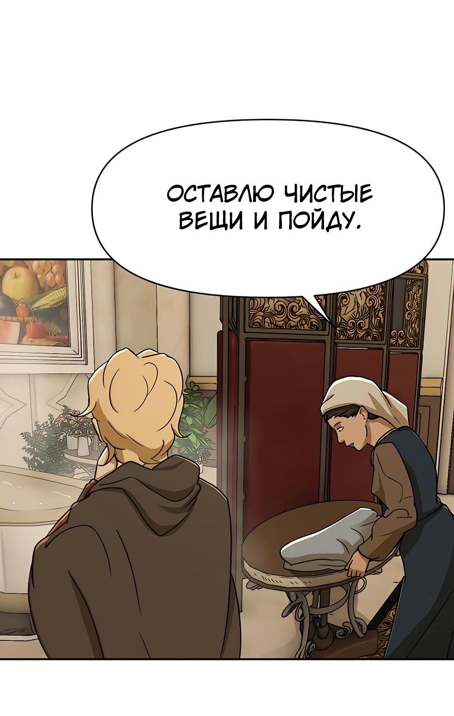 Манга Раб, ставший легендой арены! - Глава 43 Страница 30