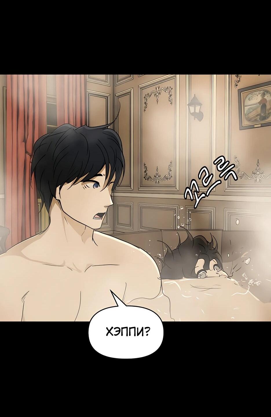 Манга Раб, ставший легендой арены! - Глава 43 Страница 46