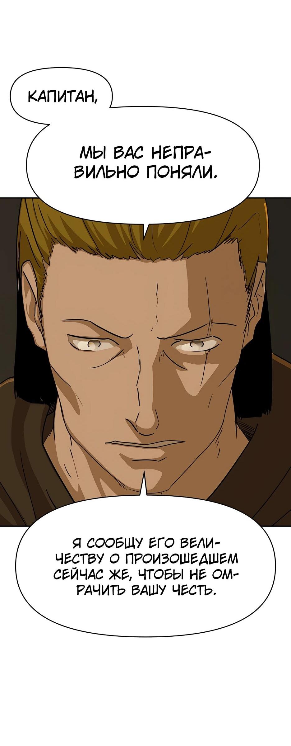 Манга Раб, ставший легендой арены! - Глава 43 Страница 7