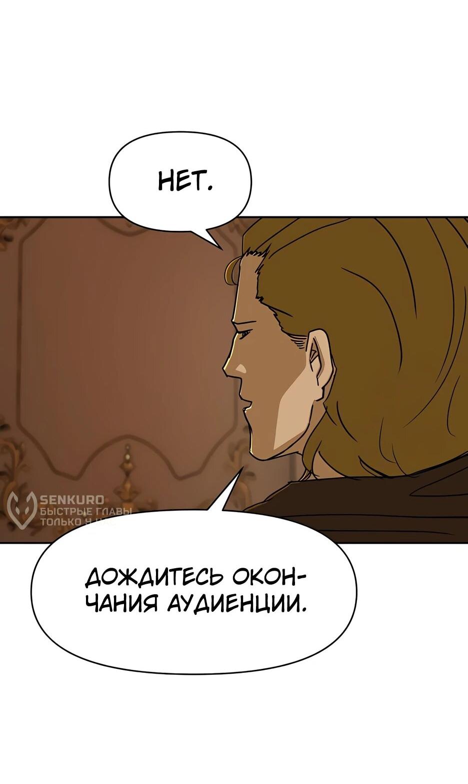 Манга Раб, ставший легендой арены! - Глава 43 Страница 56