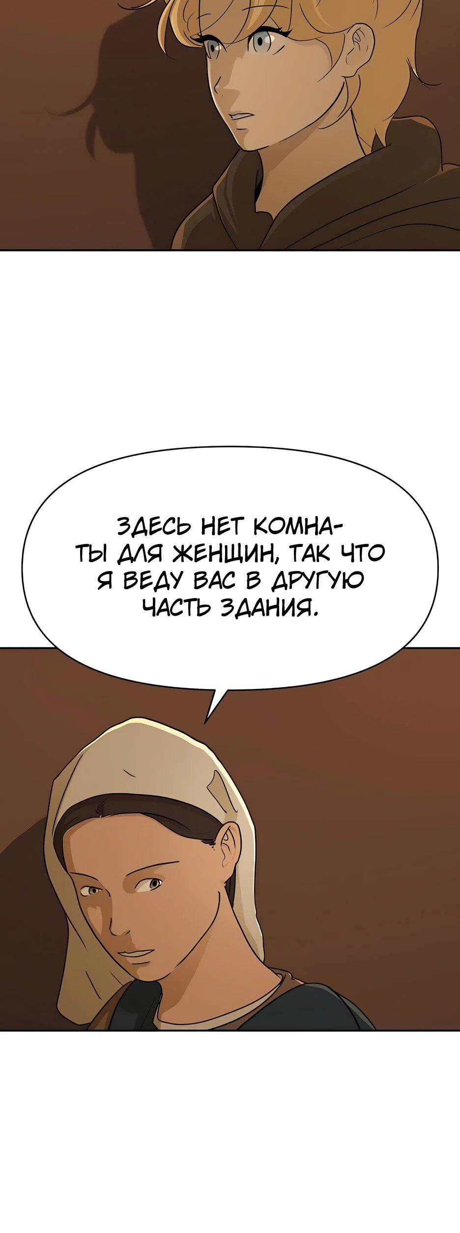 Манга Раб, ставший легендой арены! - Глава 43 Страница 28