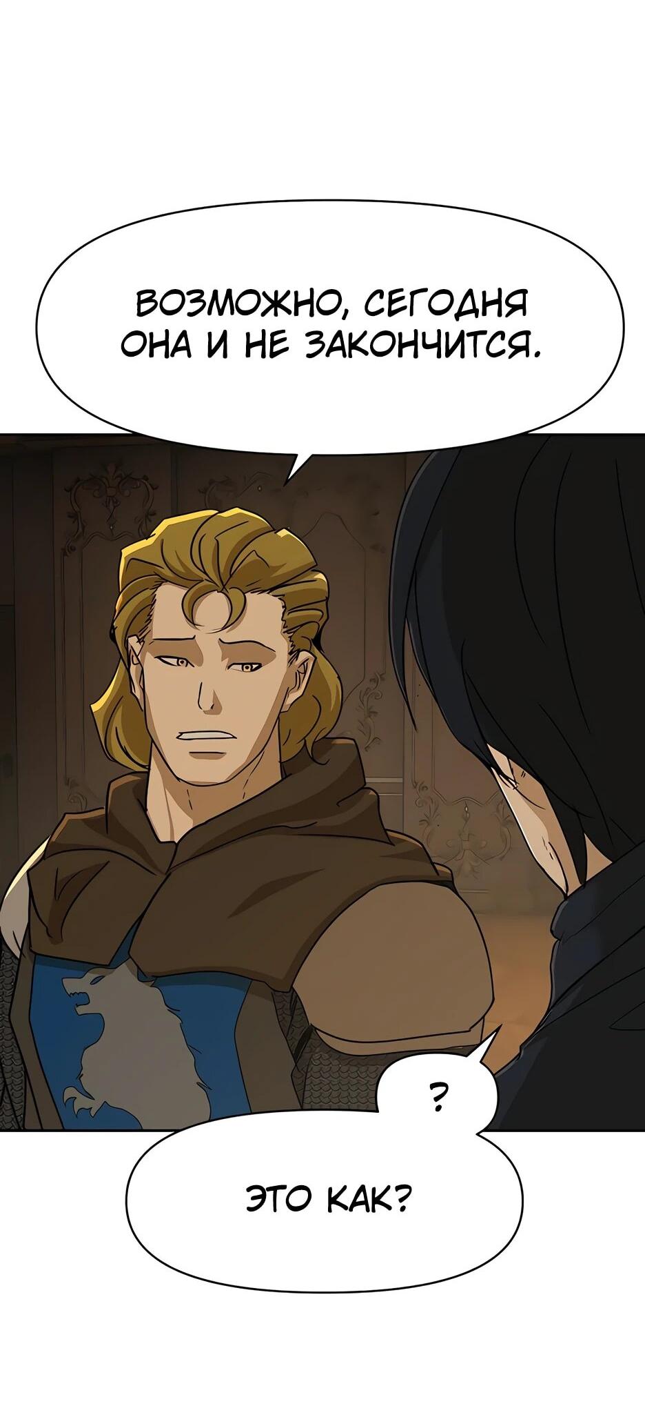 Манга Раб, ставший легендой арены! - Глава 43 Страница 73