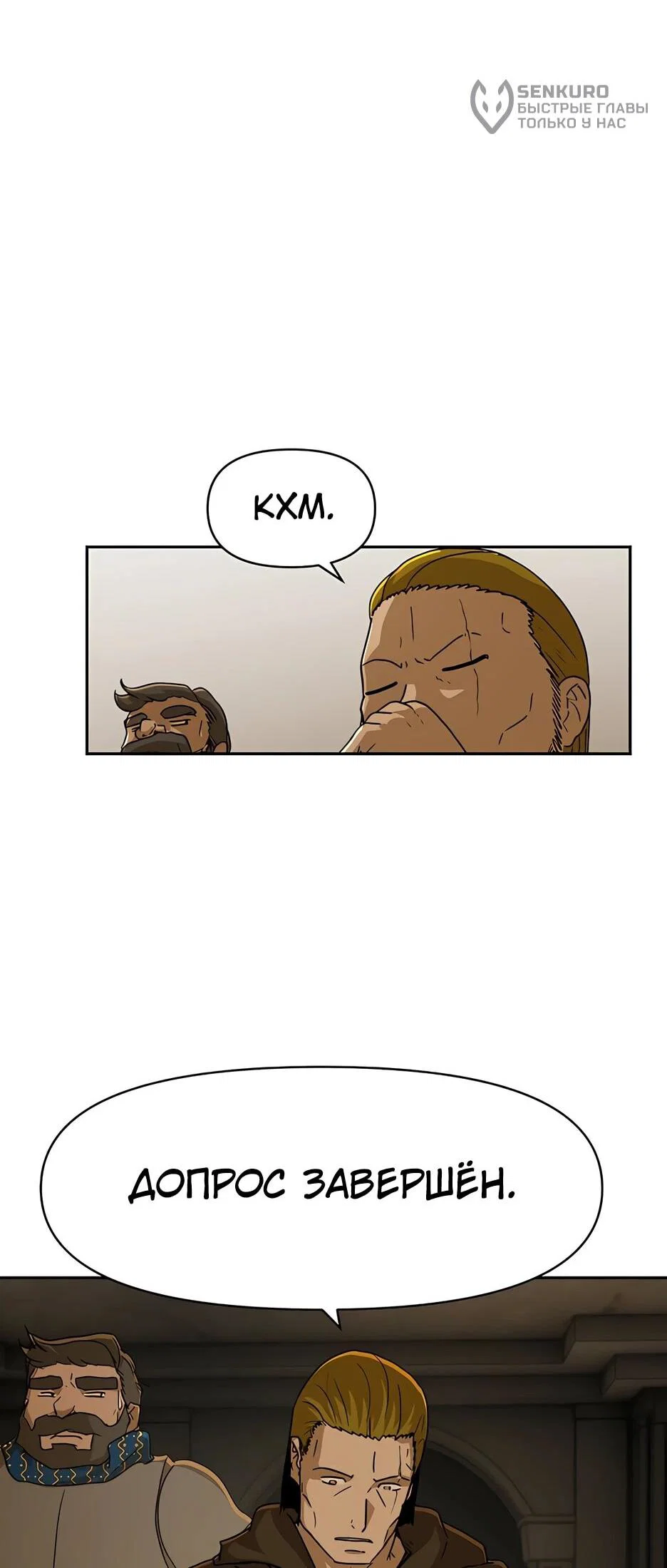 Манга Раб, ставший легендой арены! - Глава 43 Страница 5