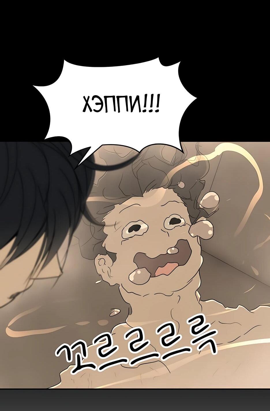 Манга Раб, ставший легендой арены! - Глава 43 Страница 47