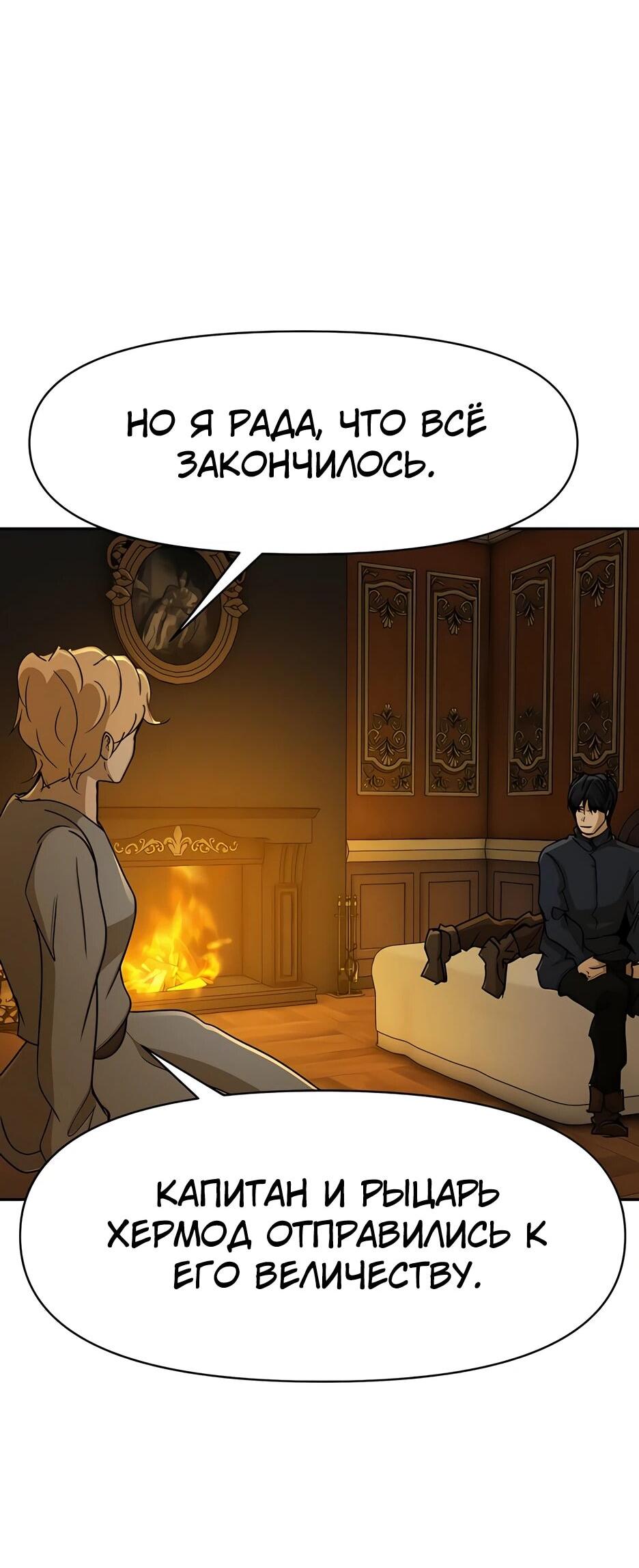 Манга Раб, ставший легендой арены! - Глава 43 Страница 50