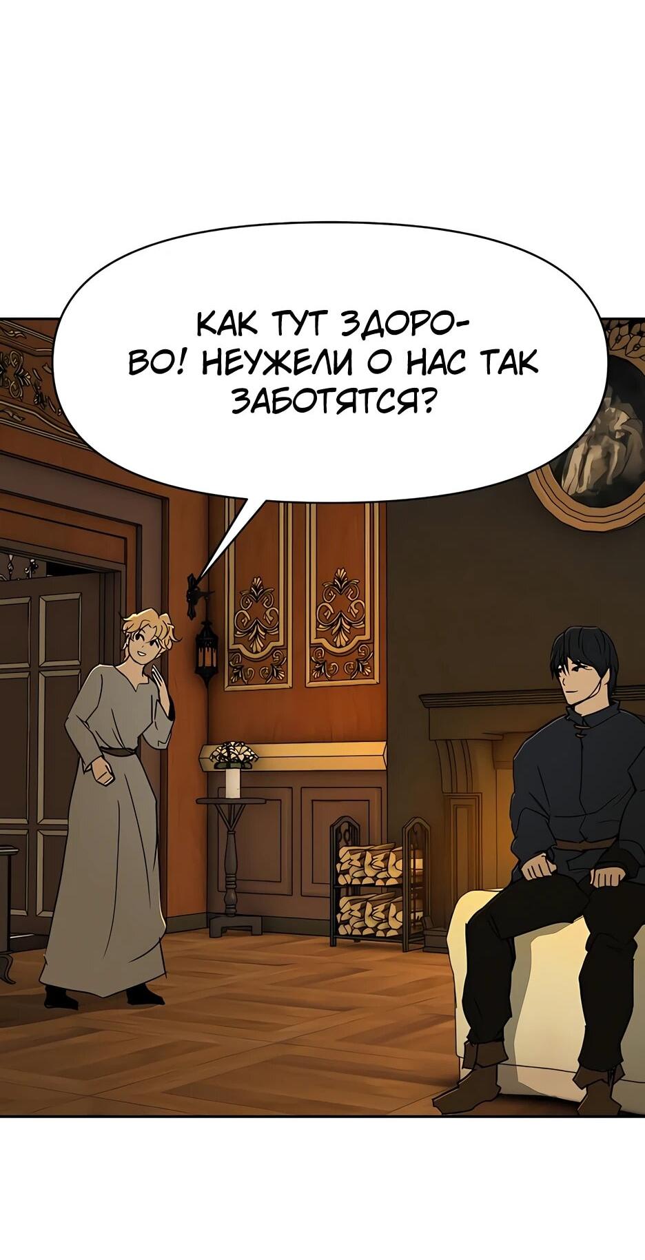 Манга Раб, ставший легендой арены! - Глава 43 Страница 41