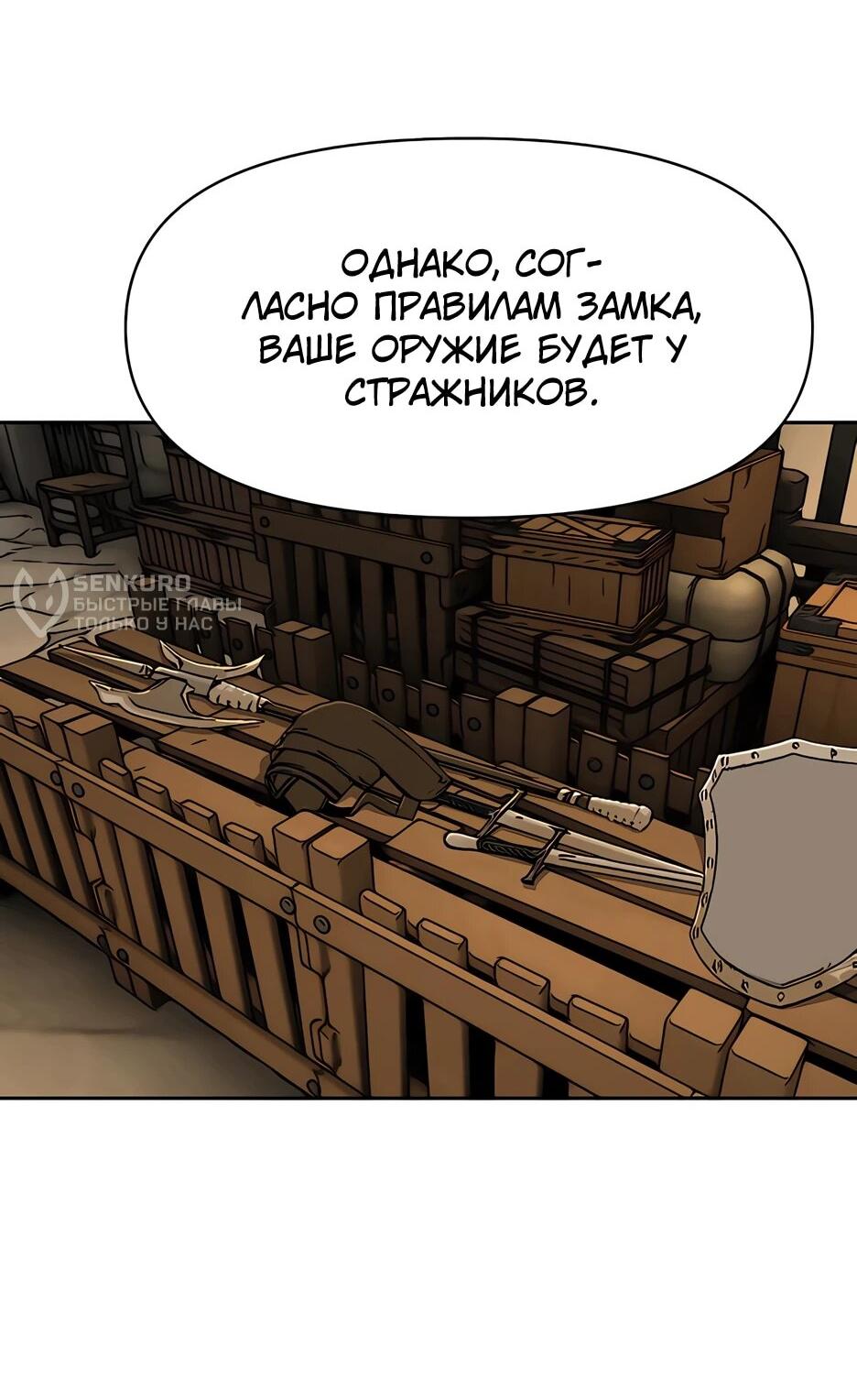 Манга Раб, ставший легендой арены! - Глава 43 Страница 9