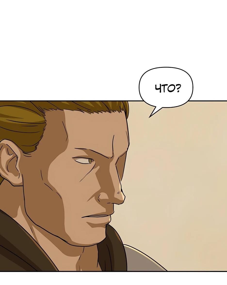 Манга Раб, ставший легендой арены! - Глава 43 Страница 23