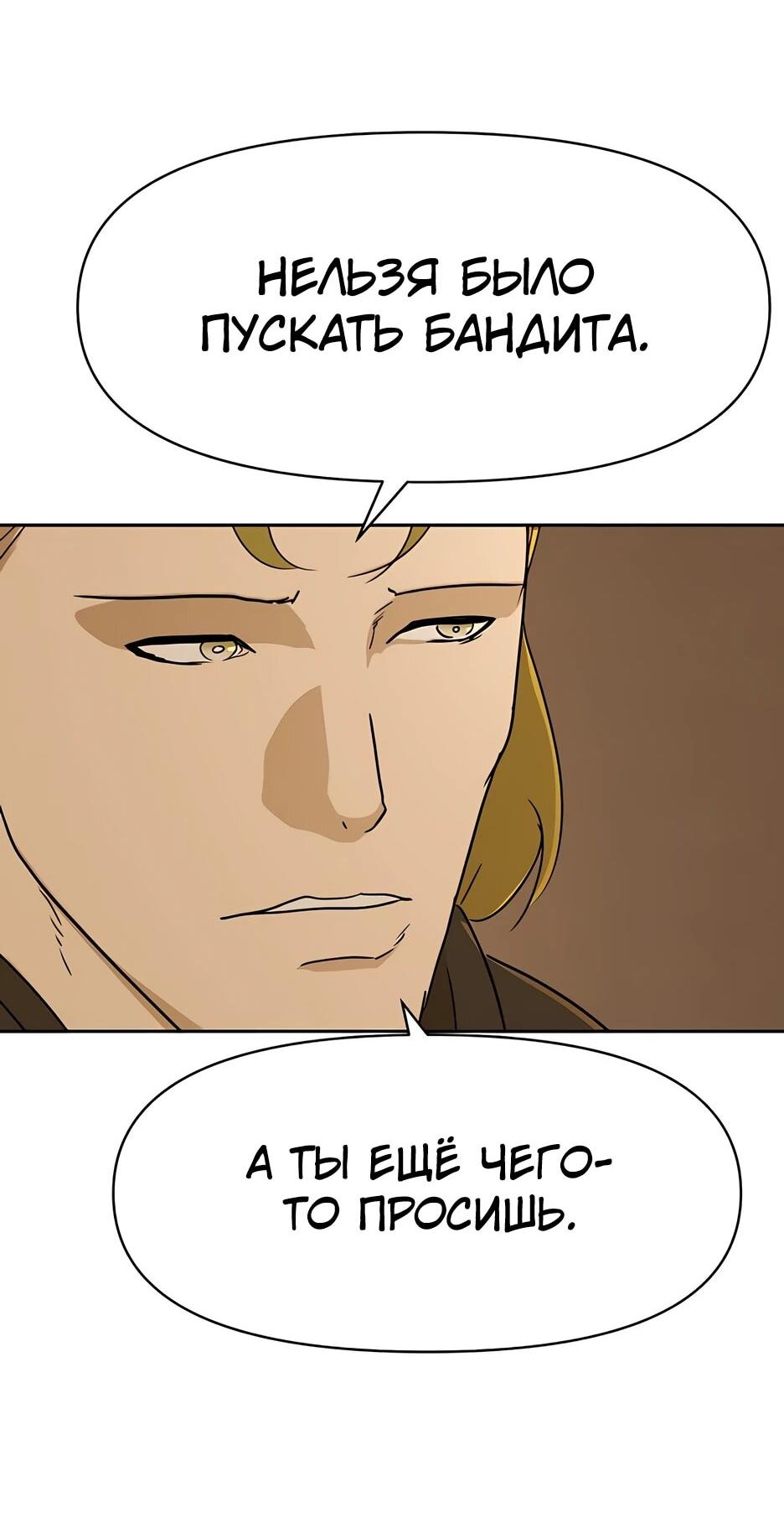 Манга Раб, ставший легендой арены! - Глава 43 Страница 63