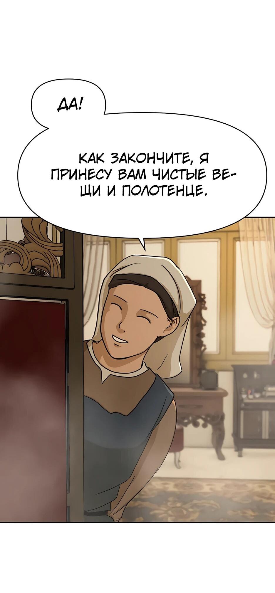 Манга Раб, ставший легендой арены! - Глава 43 Страница 36