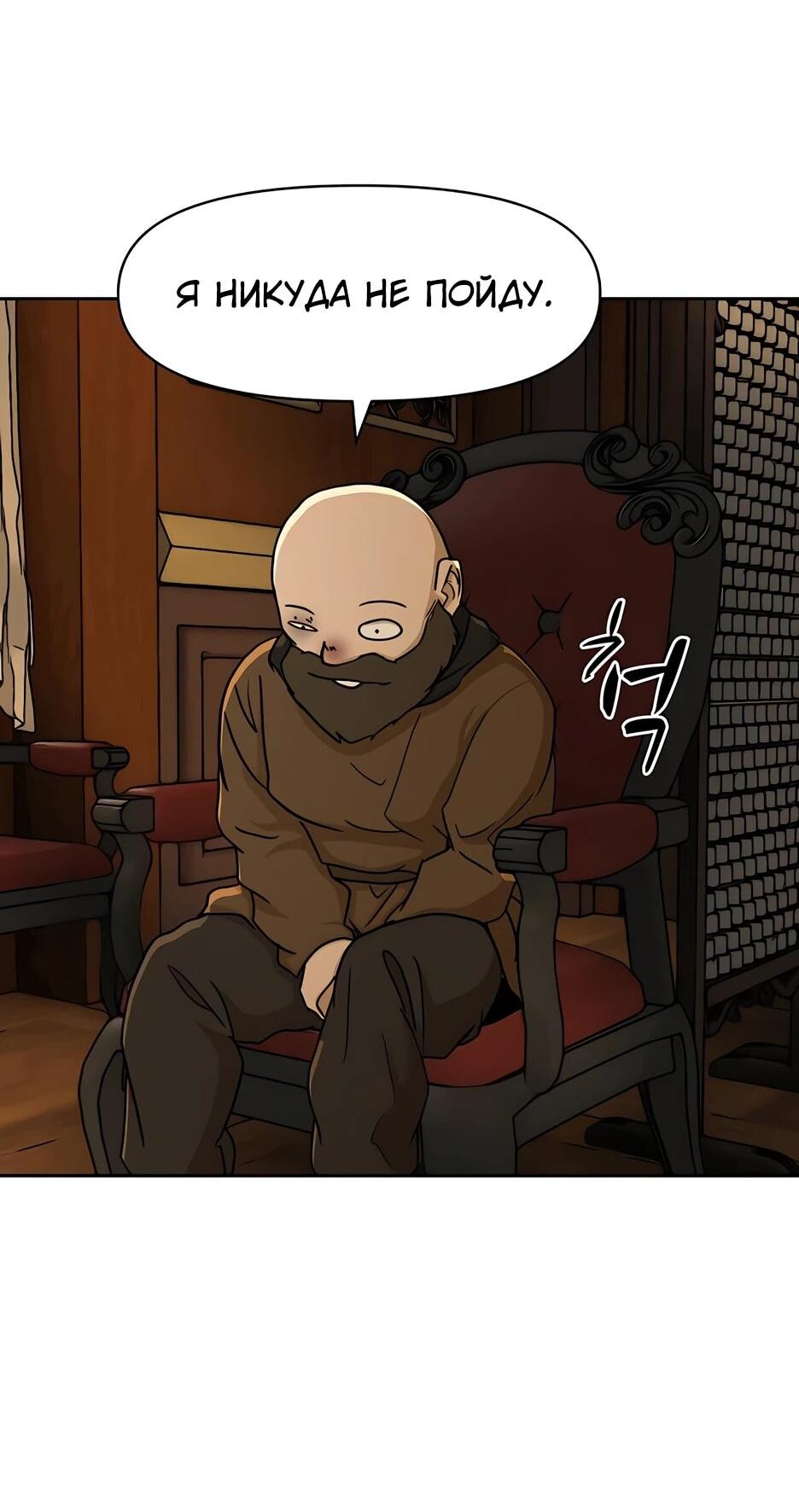 Манга Раб, ставший легендой арены! - Глава 43 Страница 67