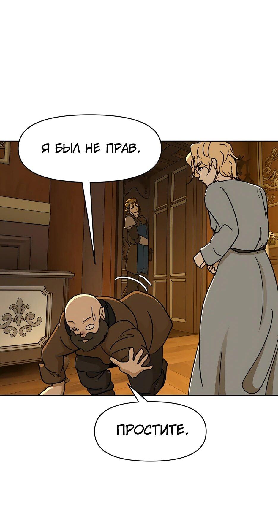 Манга Раб, ставший легендой арены! - Глава 43 Страница 66