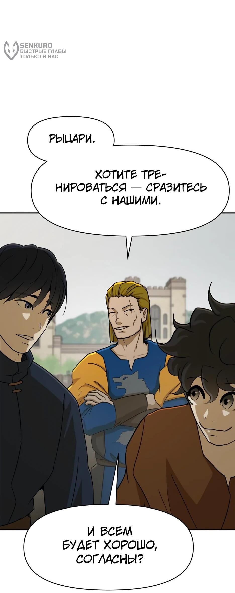 Манга Раб, ставший легендой арены! - Глава 45 Страница 15