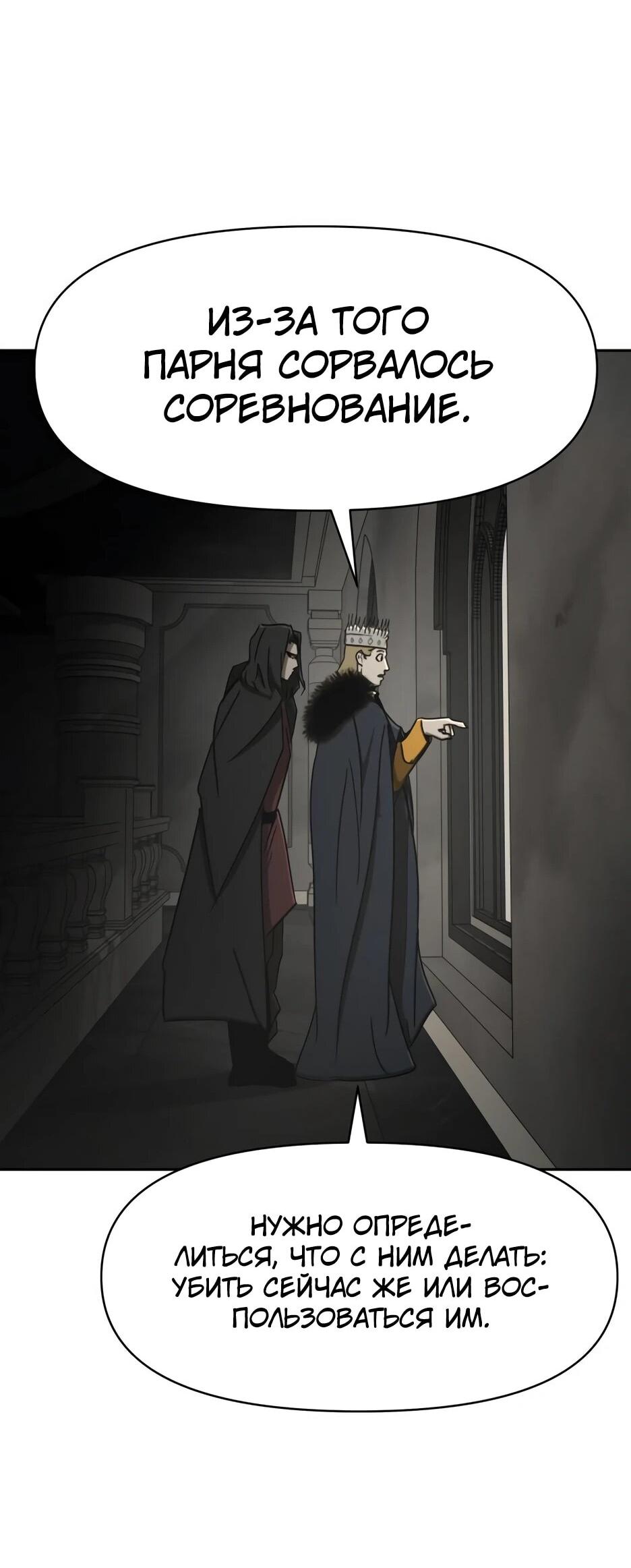 Манга Раб, ставший легендой арены! - Глава 45 Страница 43