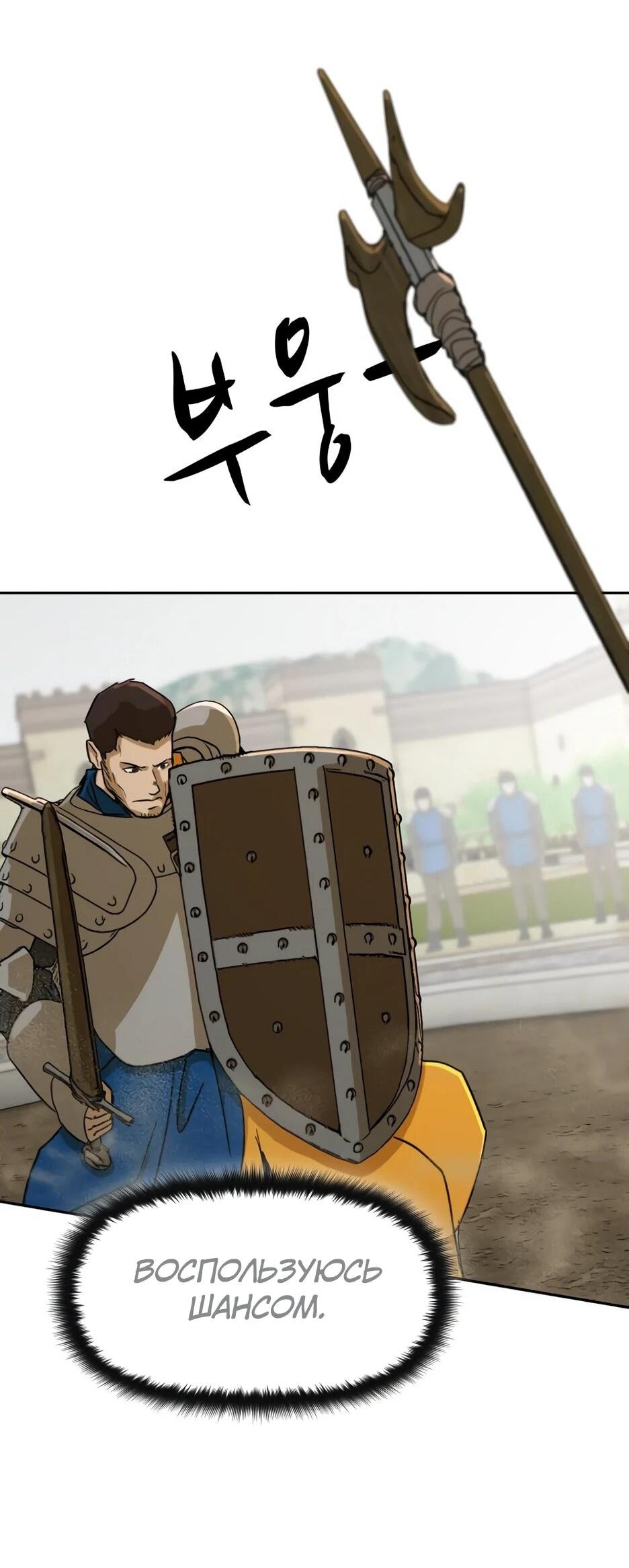 Манга Раб, ставший легендой арены! - Глава 45 Страница 74