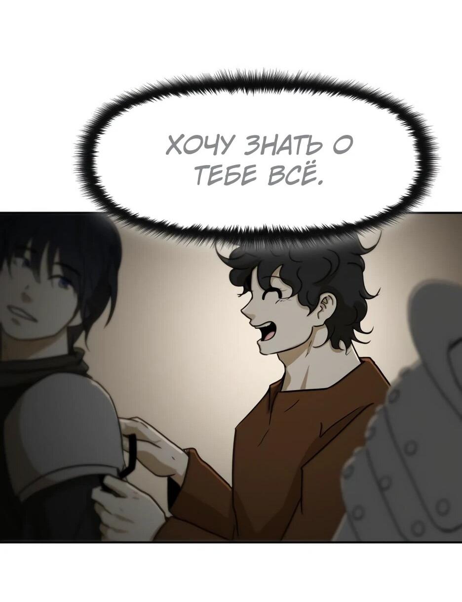 Манга Раб, ставший легендой арены! - Глава 45 Страница 47