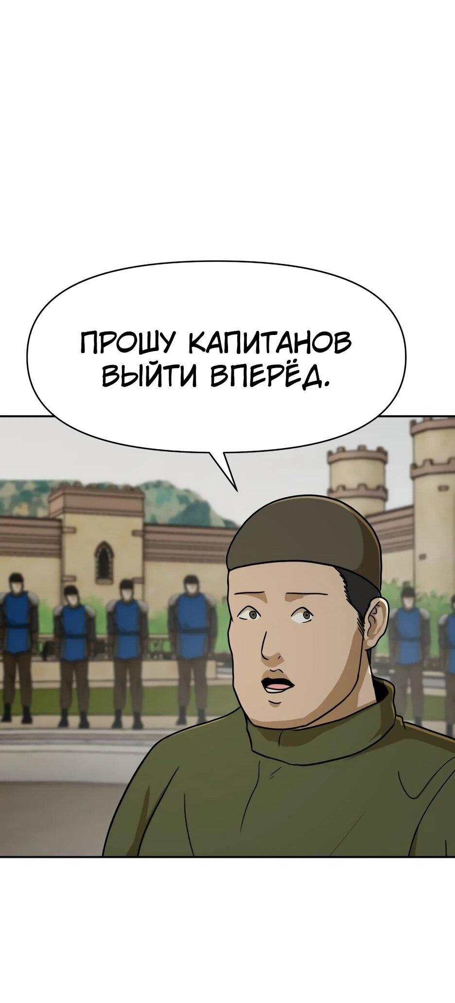 Манга Раб, ставший легендой арены! - Глава 45 Страница 62