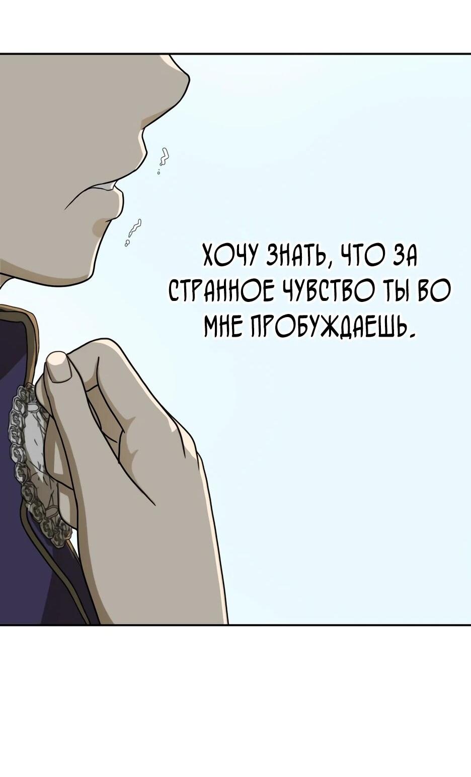 Манга Раб, ставший легендой арены! - Глава 45 Страница 48