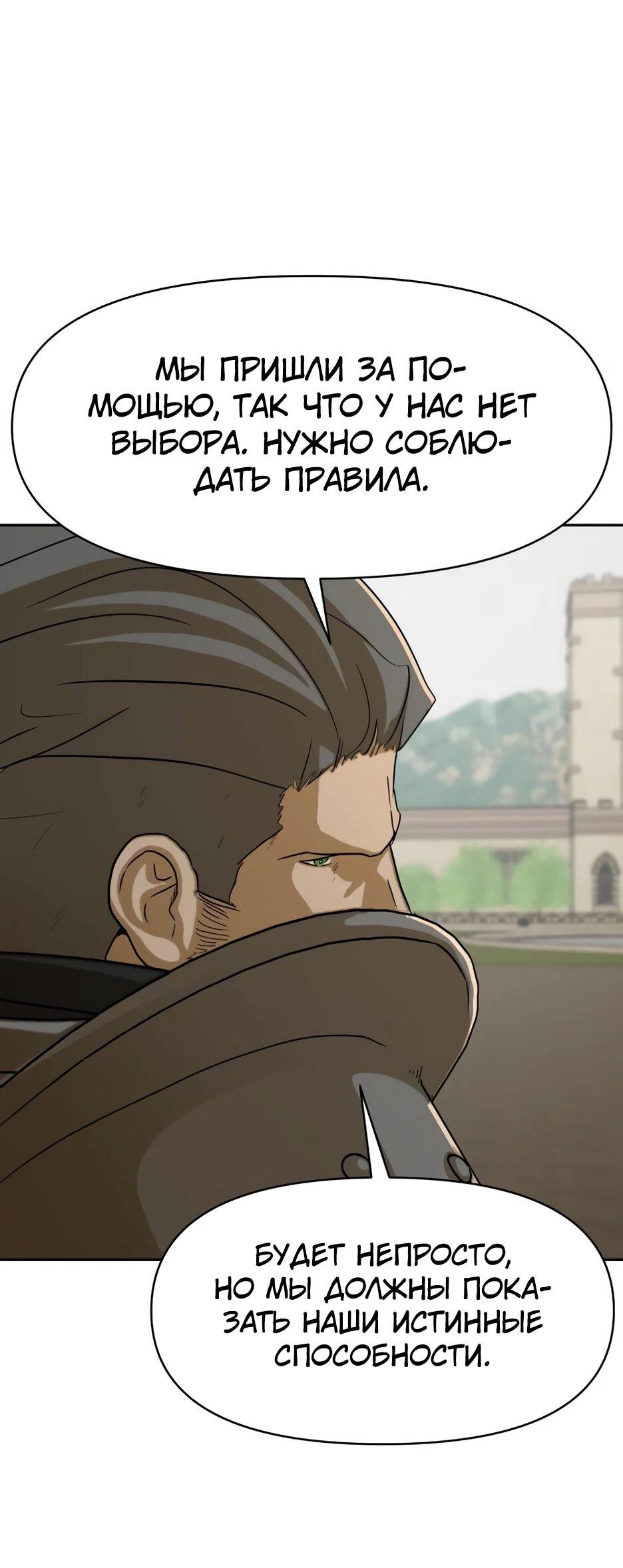 Манга Раб, ставший легендой арены! - Глава 45 Страница 35