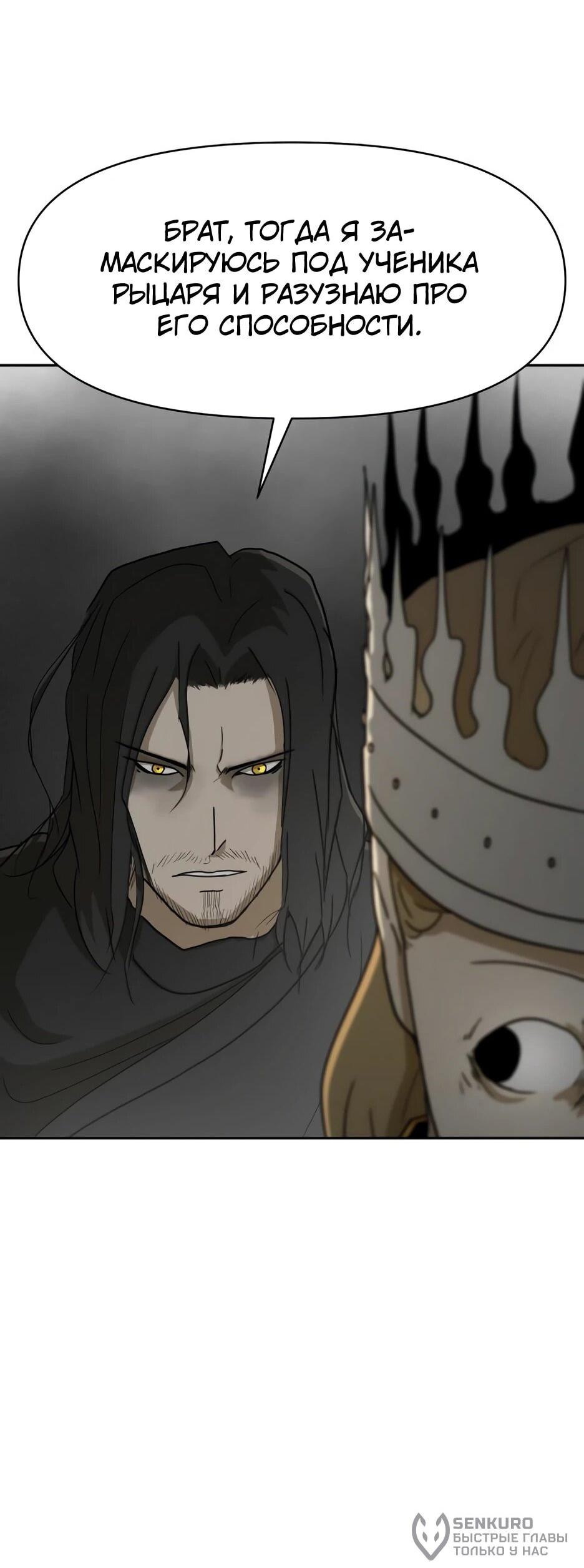 Манга Раб, ставший легендой арены! - Глава 45 Страница 44