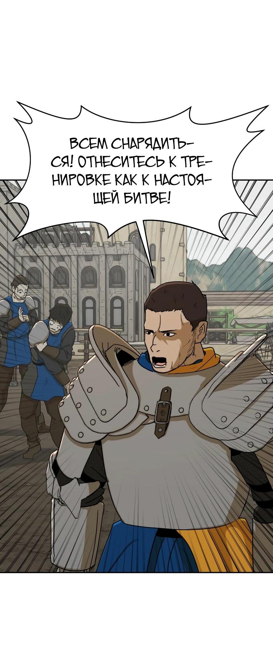 Манга Раб, ставший легендой арены! - Глава 45 Страница 27