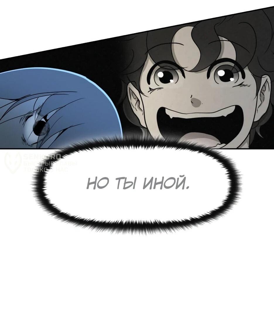 Манга Раб, ставший легендой арены! - Глава 45 Страница 5