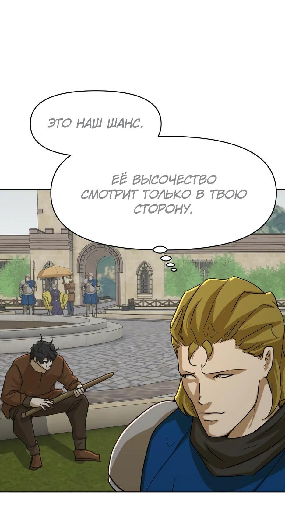 Манга Раб, ставший легендой арены! - Глава 45 Страница 49