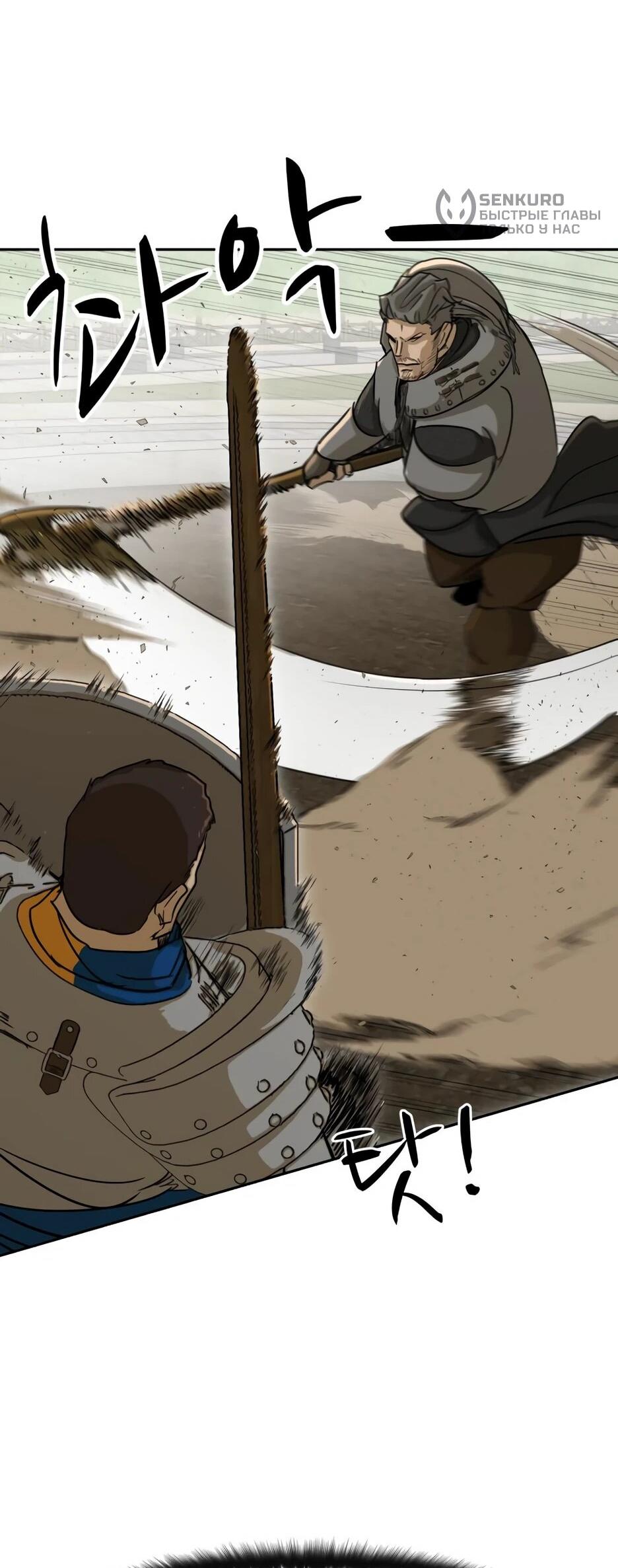 Манга Раб, ставший легендой арены! - Глава 45 Страница 71