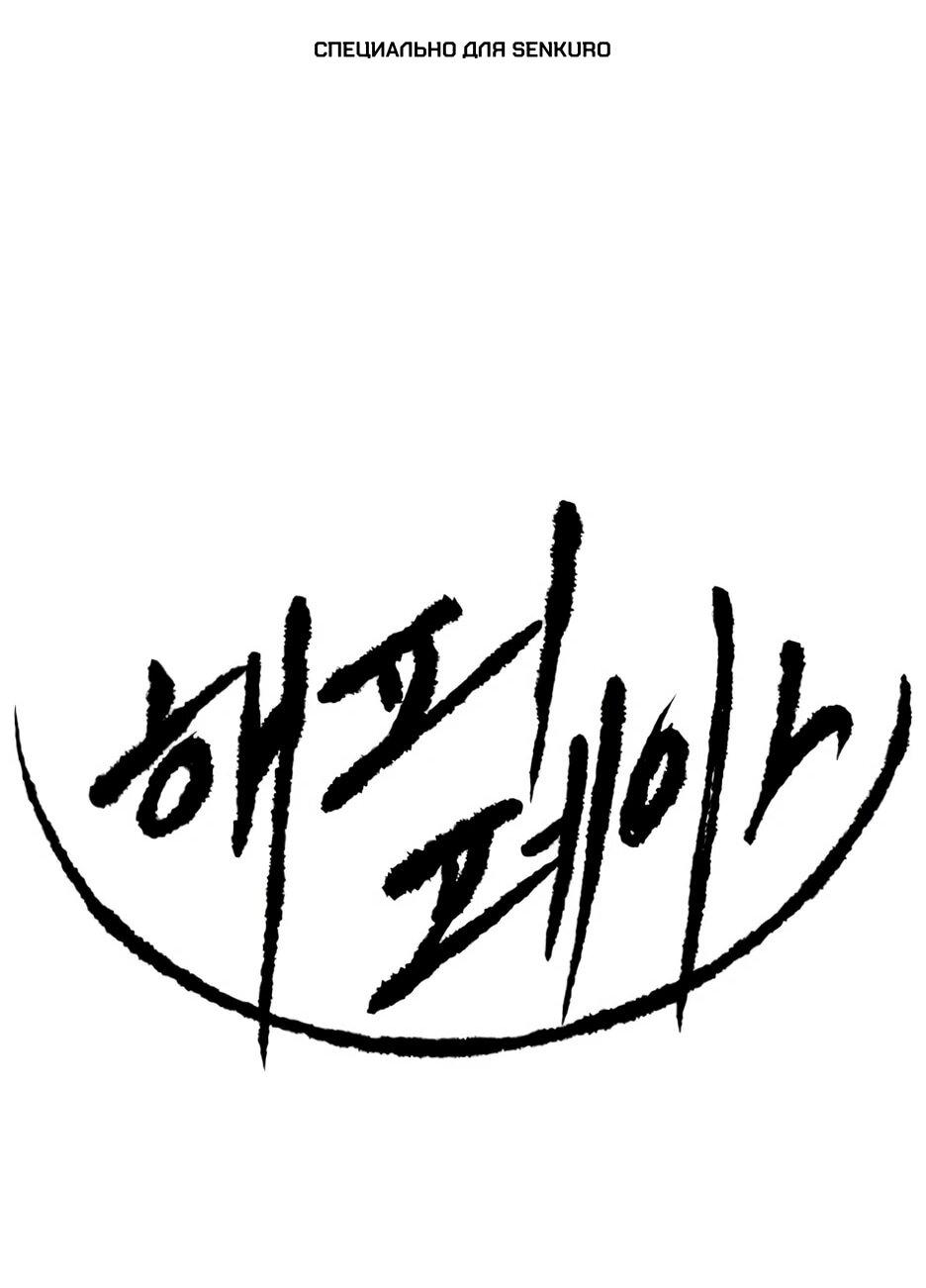 Манга Раб, ставший легендой арены! - Глава 45 Страница 1