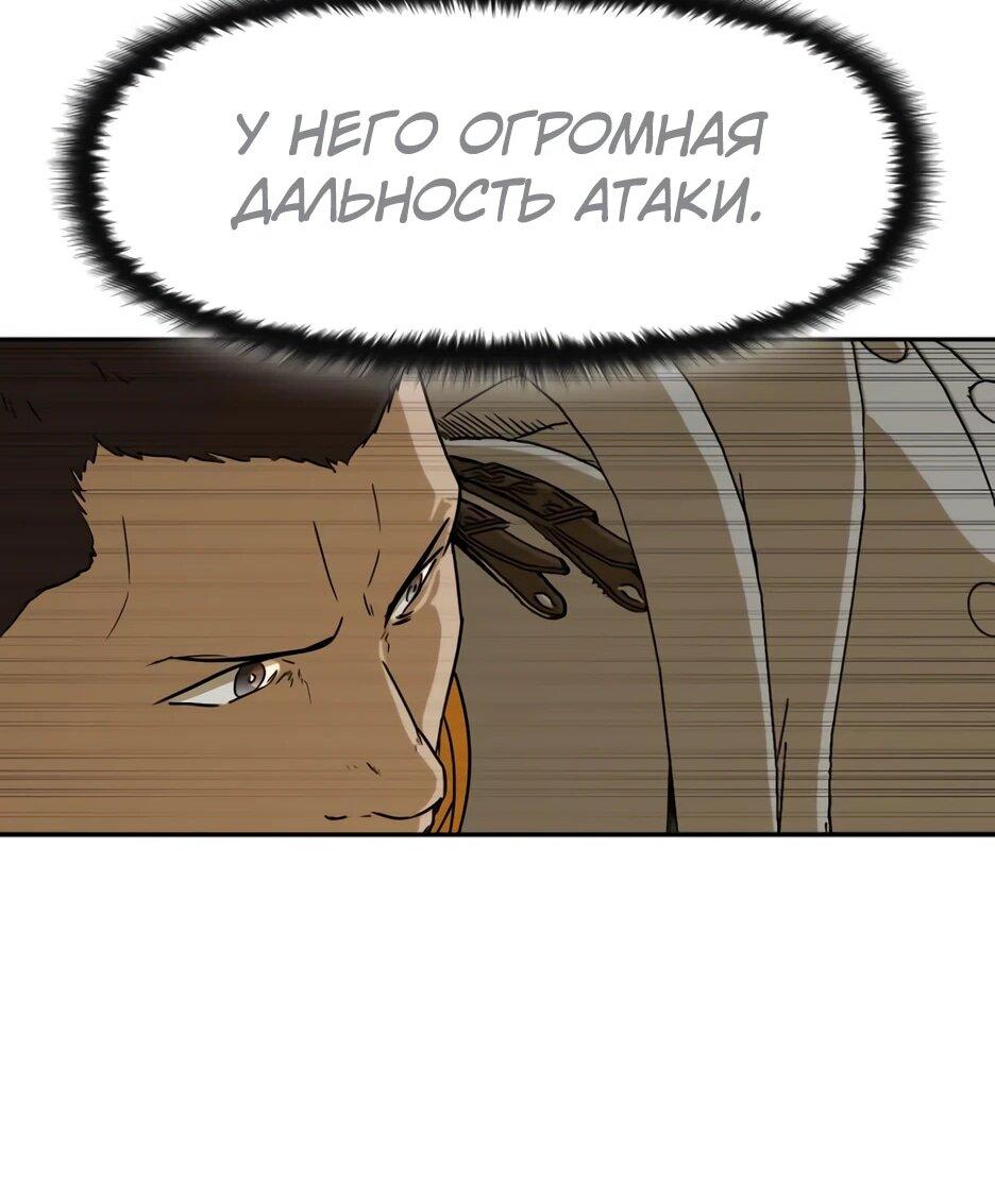Манга Раб, ставший легендой арены! - Глава 45 Страница 72