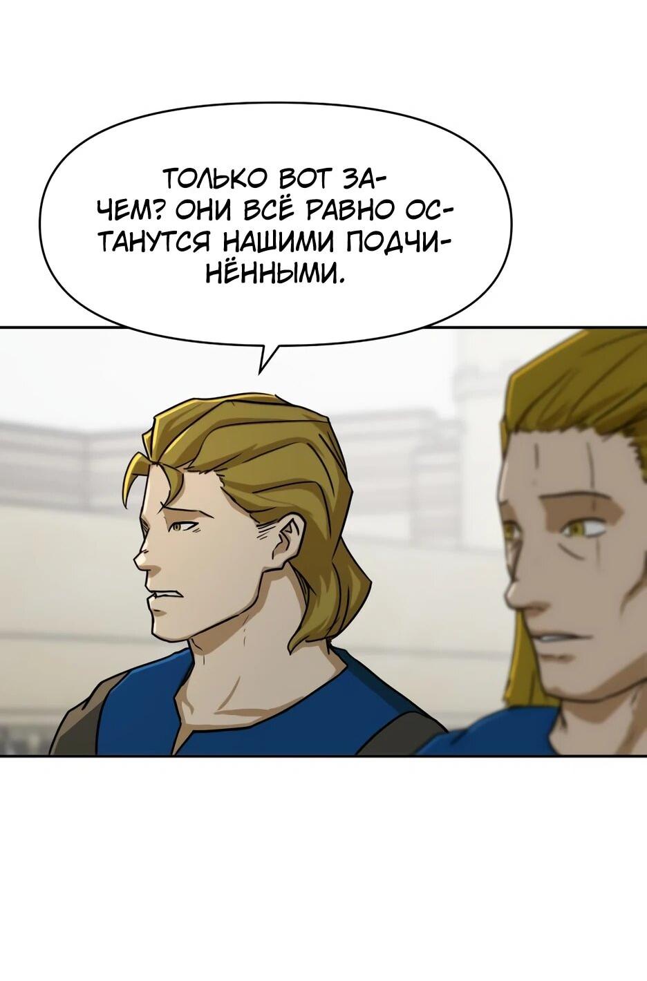 Манга Раб, ставший легендой арены! - Глава 45 Страница 13