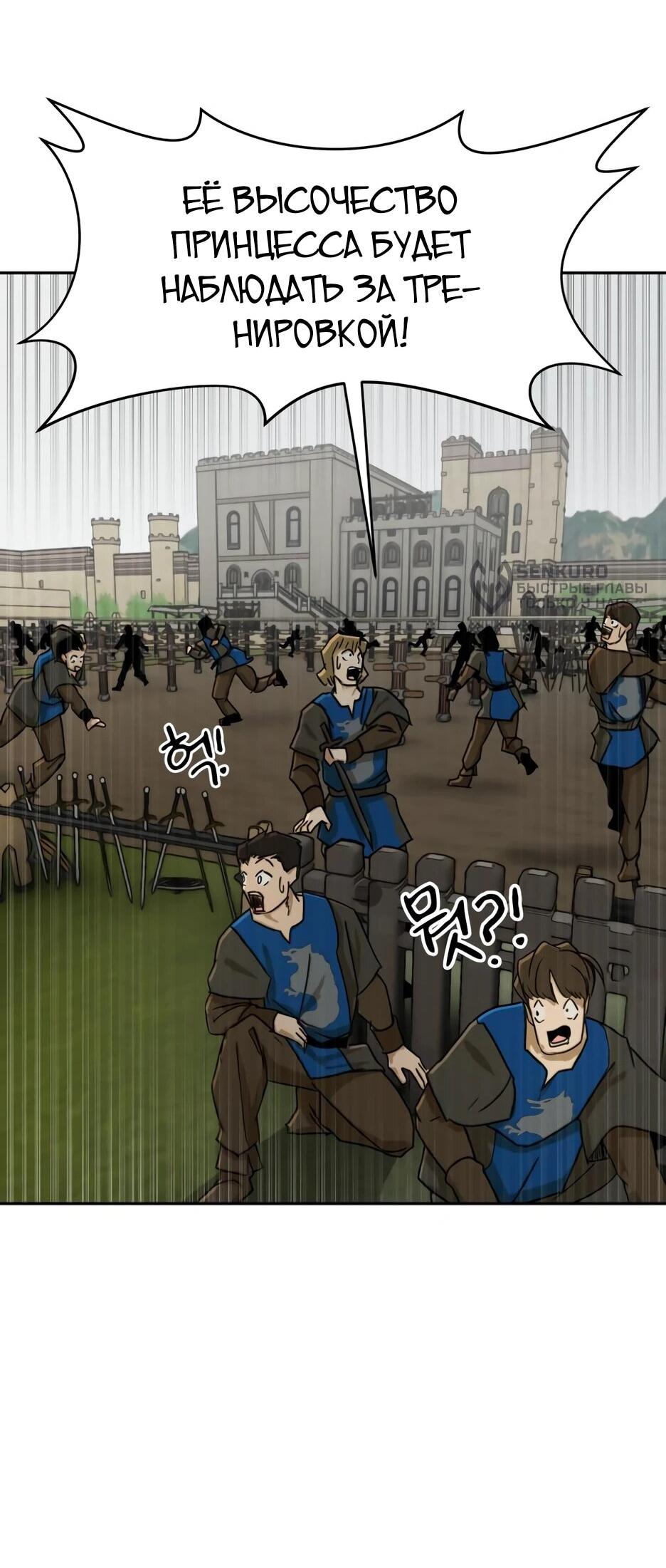 Манга Раб, ставший легендой арены! - Глава 45 Страница 19