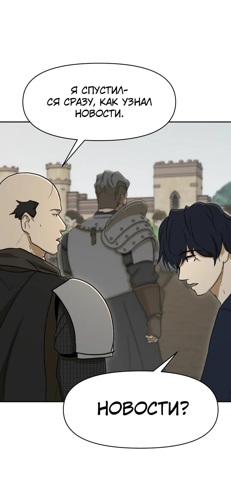 Манга Раб, ставший легендой арены! - Глава 45 Страница 31