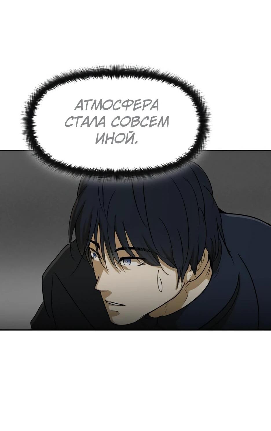 Манга Раб, ставший легендой арены! - Глава 45 Страница 26