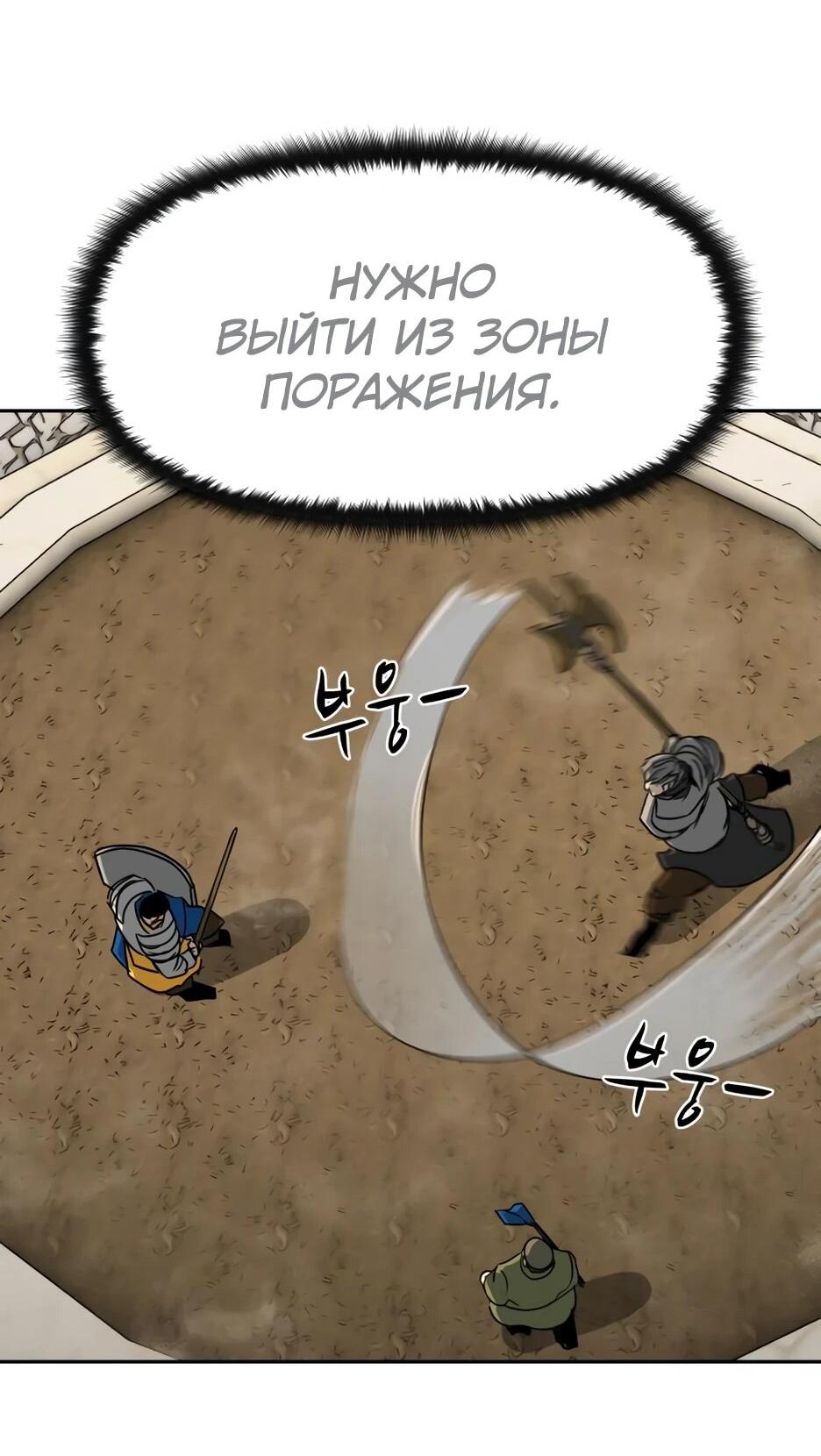 Манга Раб, ставший легендой арены! - Глава 45 Страница 73