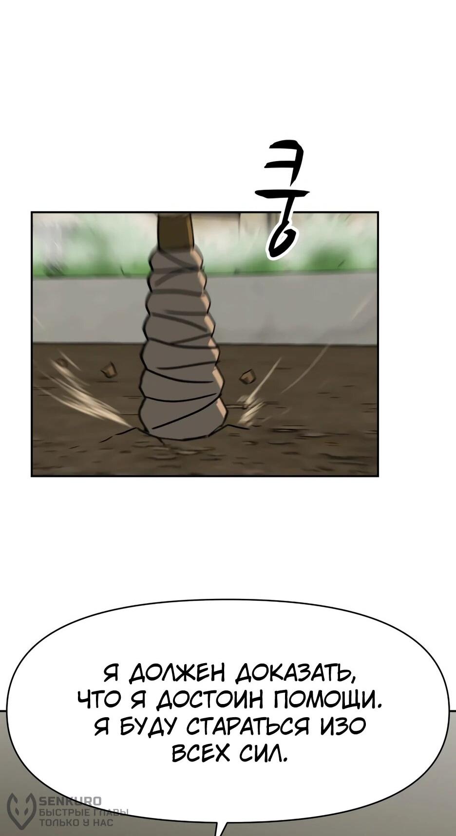 Манга Раб, ставший легендой арены! - Глава 45 Страница 65