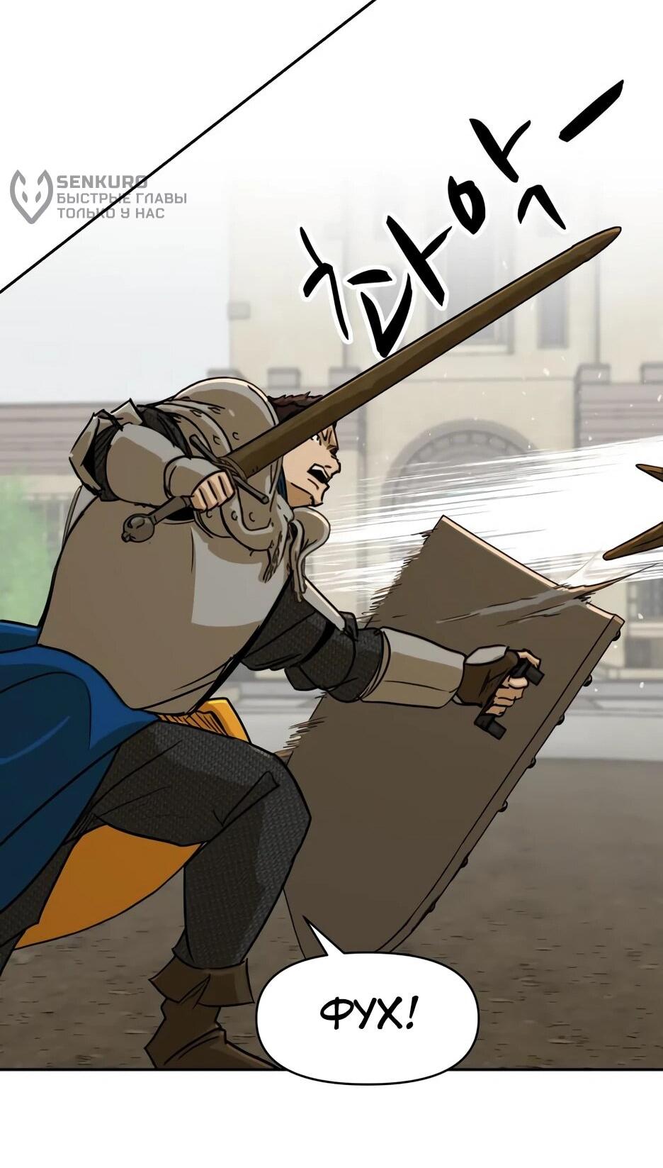 Манга Раб, ставший легендой арены! - Глава 45 Страница 79