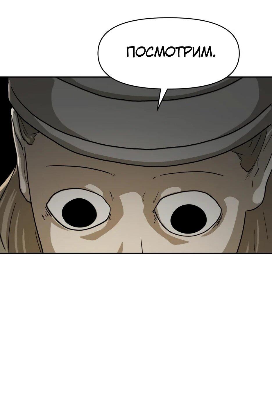 Манга Раб, ставший легендой арены! - Глава 45 Страница 45