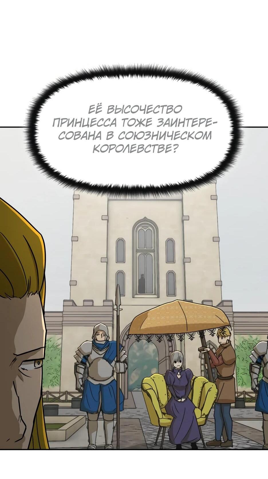 Манга Раб, ставший легендой арены! - Глава 45 Страница 39