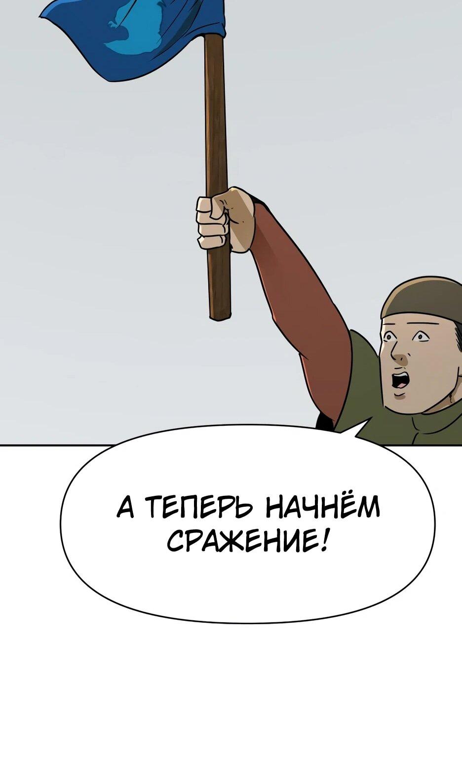 Манга Раб, ставший легендой арены! - Глава 45 Страница 60