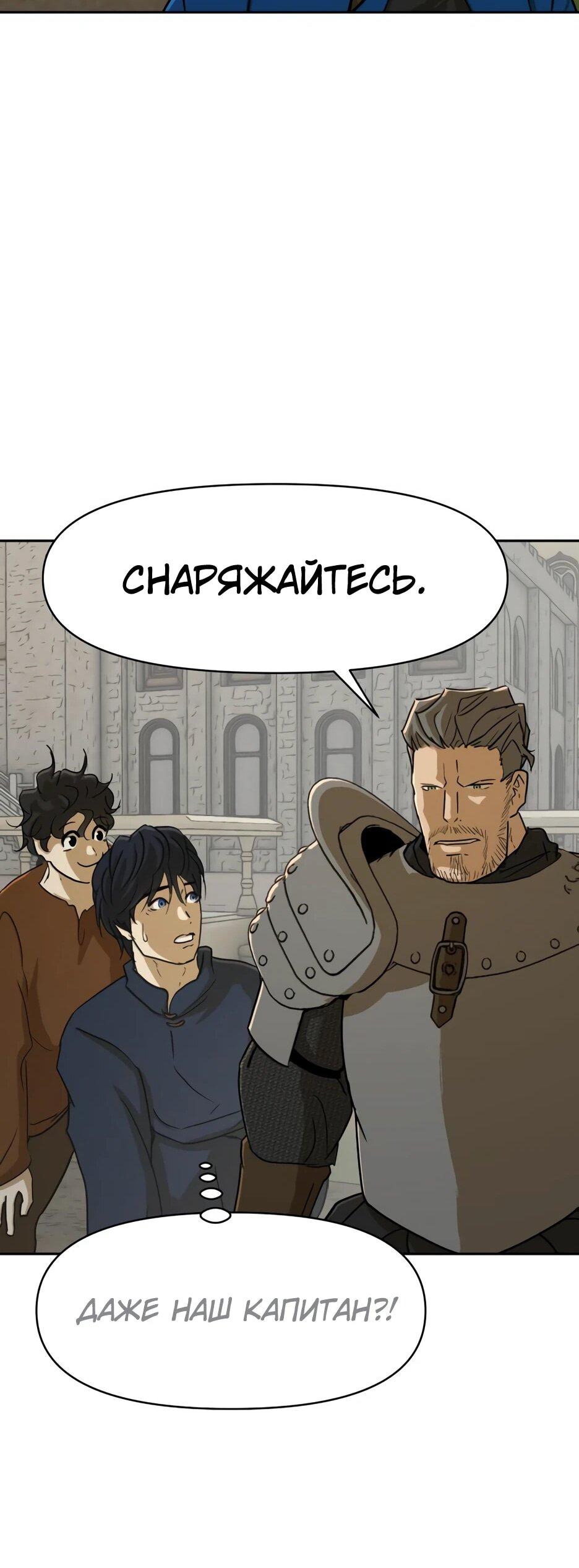 Манга Раб, ставший легендой арены! - Глава 45 Страница 30