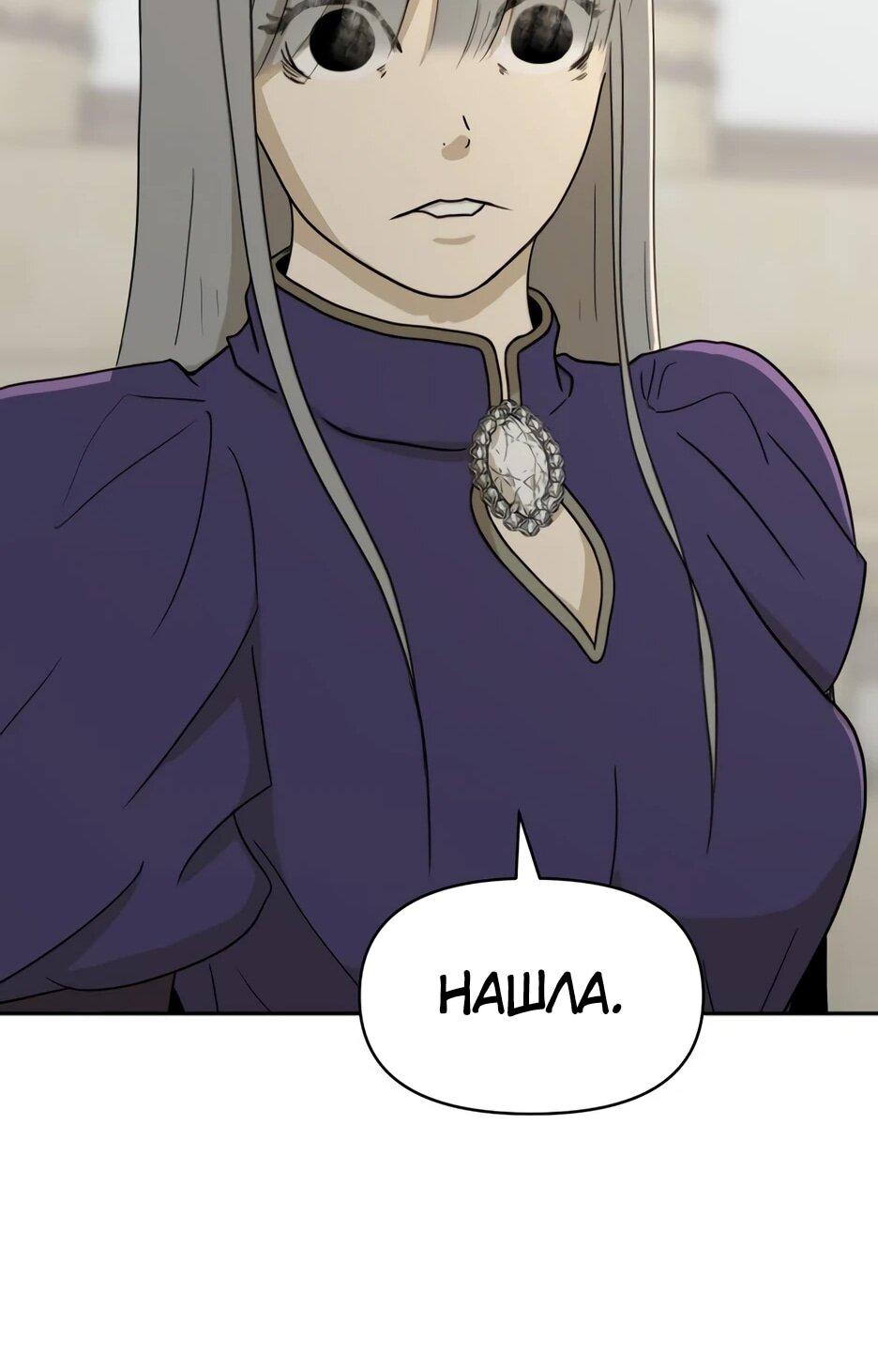 Манга Раб, ставший легендой арены! - Глава 45 Страница 24